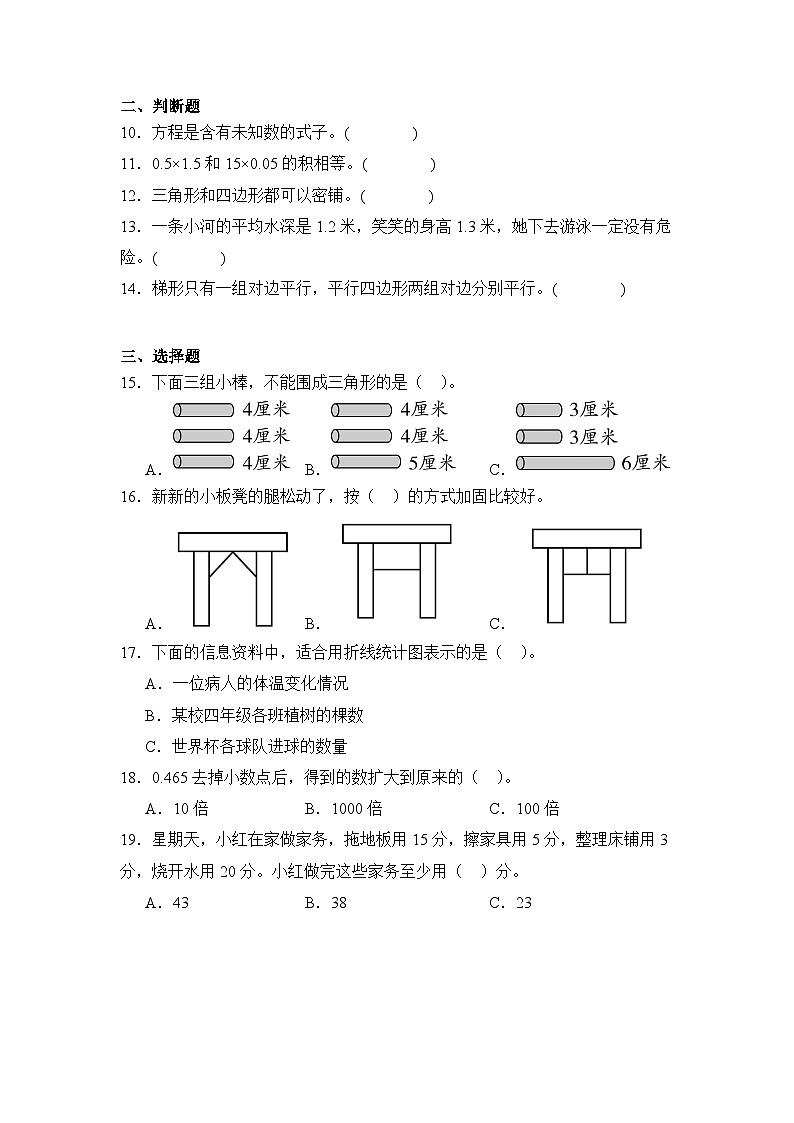 2024年甘肃省定西市岷县四年级下册期末数学试卷及答案第2页
