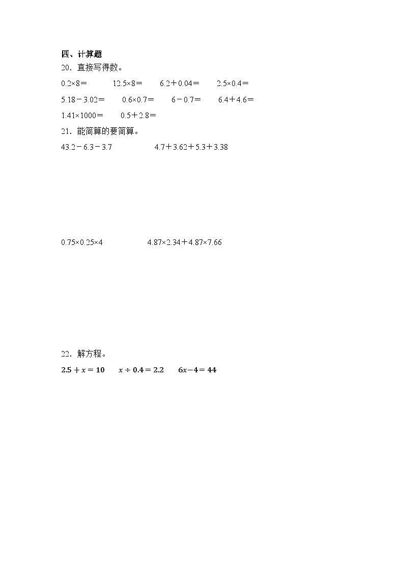 2024年甘肃省定西市岷县四年级下册期末数学试卷及答案第3页