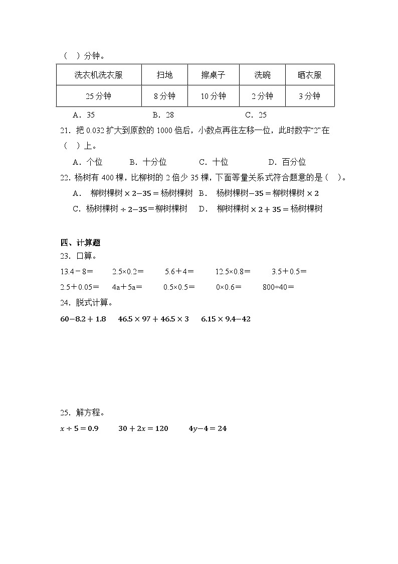 2024年甘肃省定西市陇西县四年级下册期末数学试卷及答案第3页