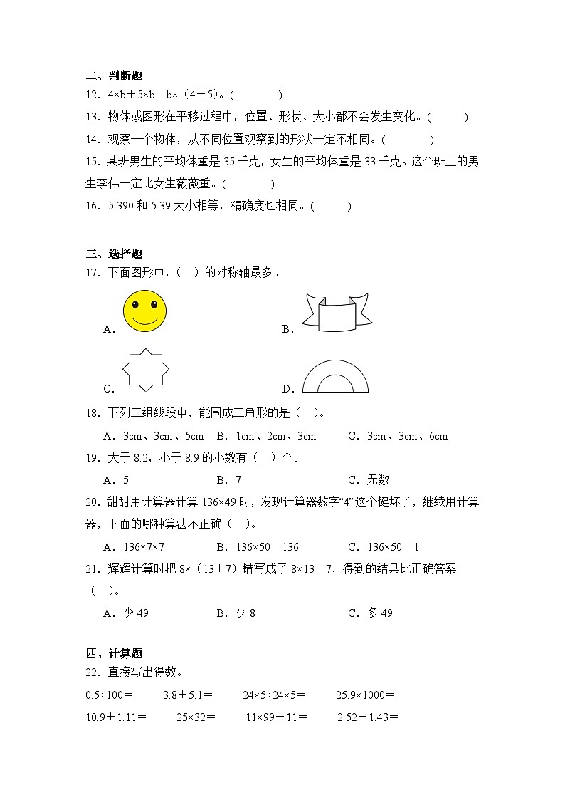 2024年甘肃省平凉市崆峒区乡镇学区四年级下册期末数学试卷及答案第2页