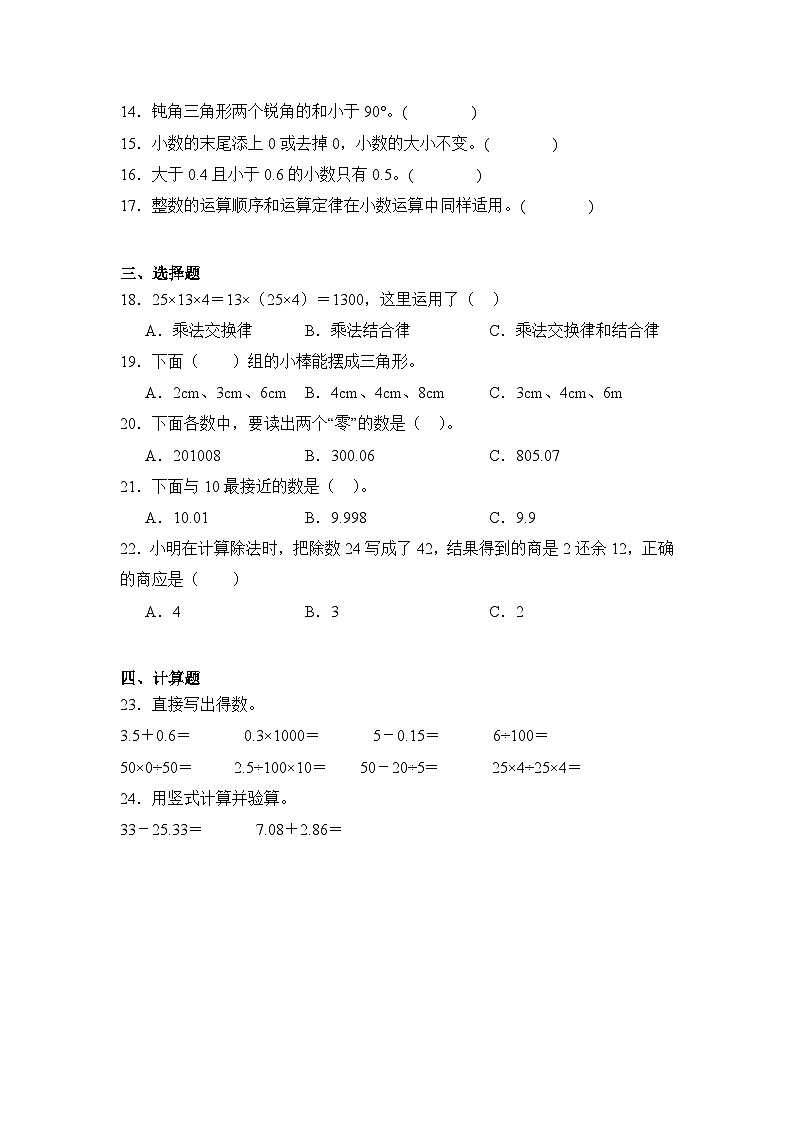 2024年甘肃省陇南市徽县四年级下册期末数学试卷及答案第2页
