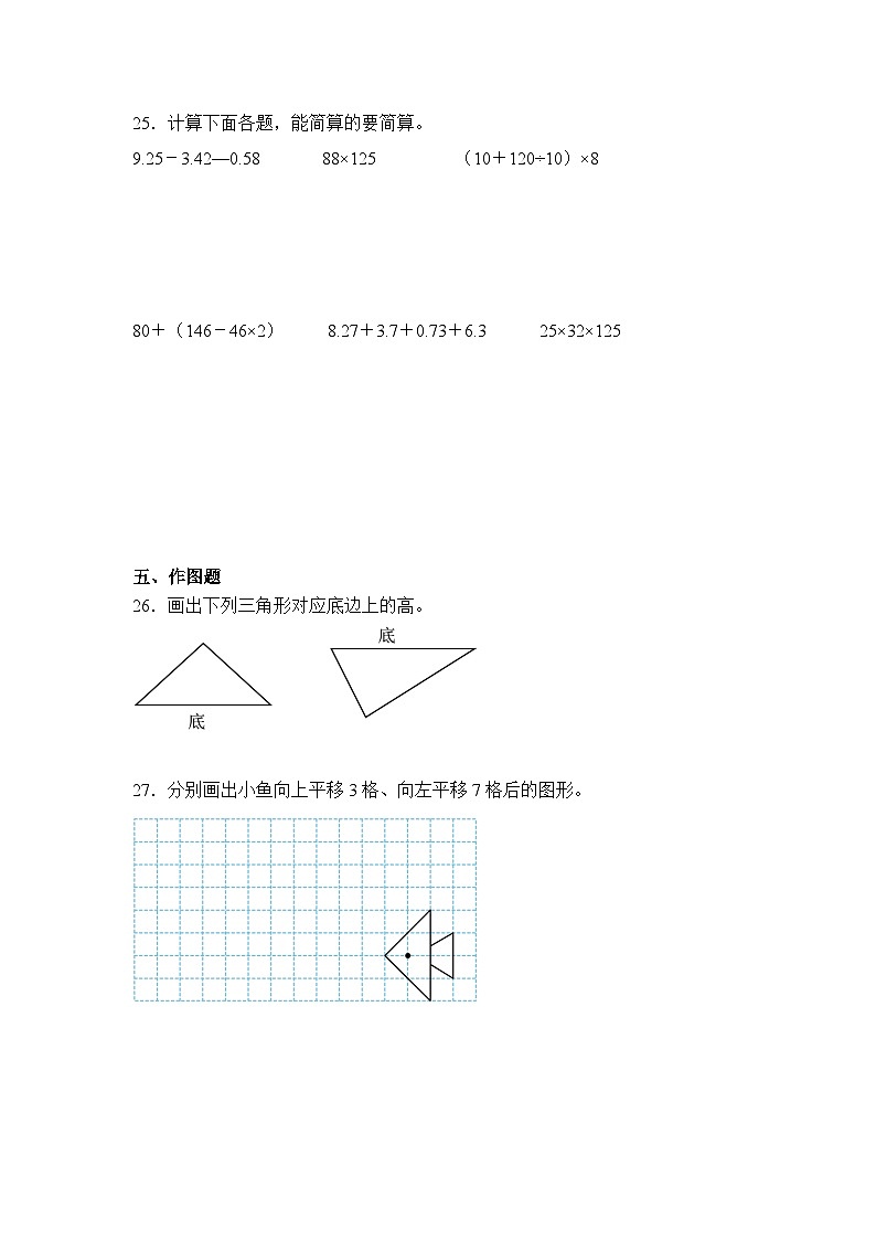 2024年甘肃省陇南市徽县四年级下册期末数学试卷及答案第3页