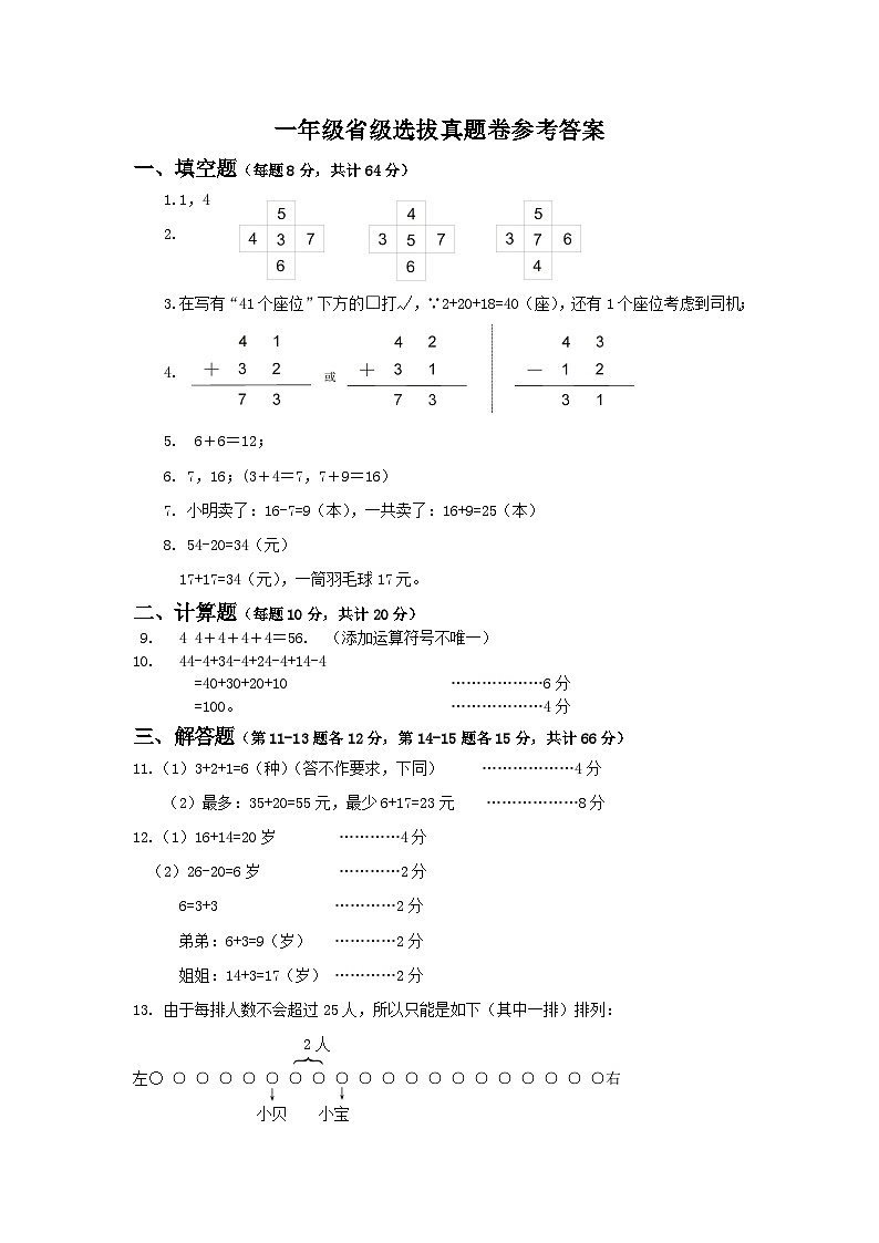 2025年浙江省夏季奥林匹克“丁一杯”数学竞赛省级选拔赛一年级试题答案（B）卷第1页