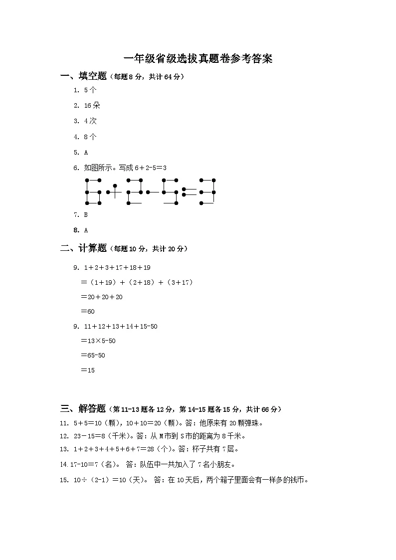 2025年浙江省夏季奥林匹克“丁一杯”数学竞赛省级选拔赛一年级试题答案第1页