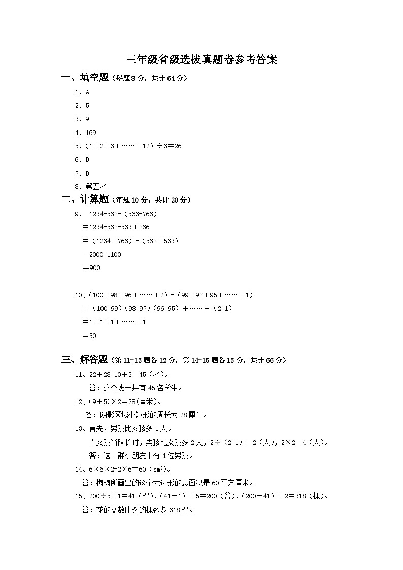 2025年浙江省夏季奥林匹克“丁一杯”数学竞赛省级选拔赛三年级试题-A卷答案第1页