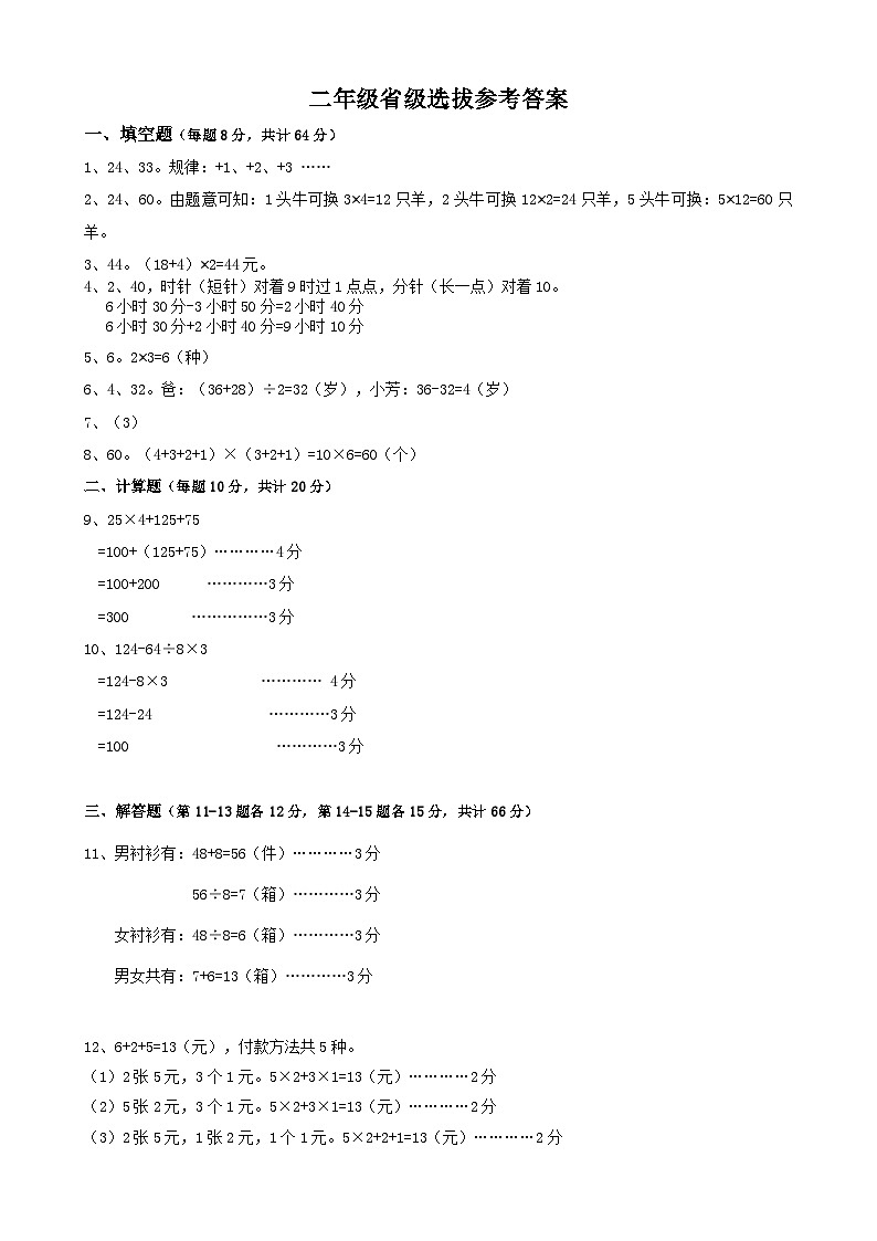 2025年浙江省夏季奥林匹克“丁一杯”数学竞赛省级选拔赛二年级试题答案（B）卷第1页
