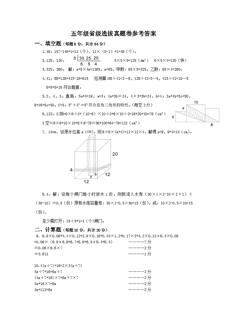 2025年浙江省夏季奥林匹克“丁一杯”数学竞赛省级选拔赛五年级试题答案（B）卷第1页