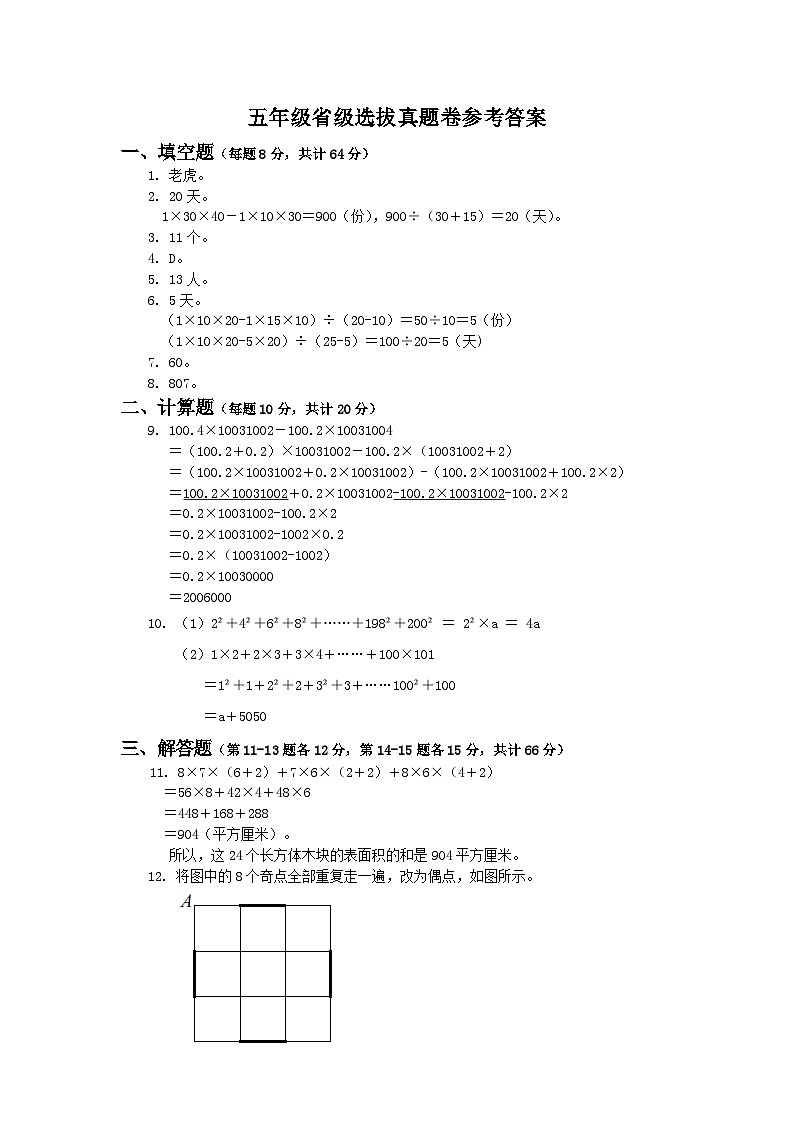 2025年浙江省夏季奥林匹克“丁一杯”数学竞赛省级选拔赛五年级试题答案-A卷第1页
