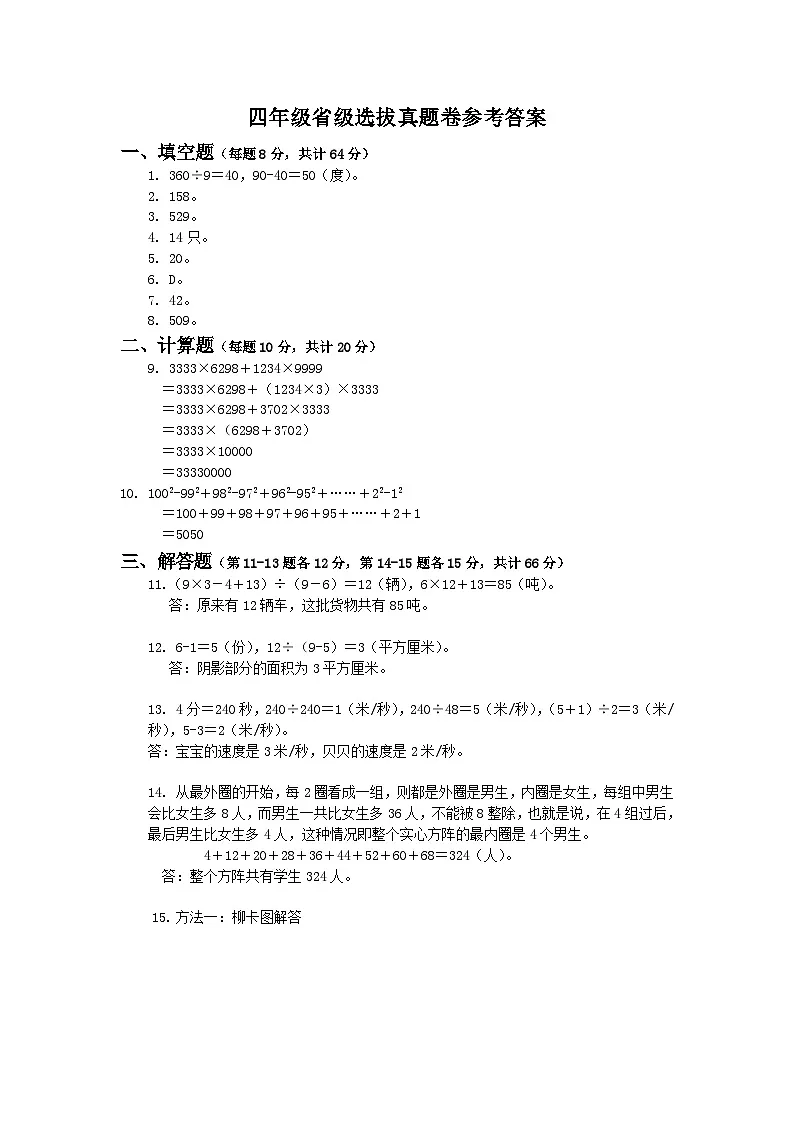 2025年浙江省夏季奥林匹克“丁一杯”数学竞赛省级选拔赛四年级试题答案-A卷第1页