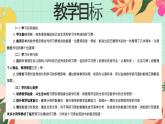 西師大版一年級上冊數學（綜合實踐）4《活動四 交流養(yǎng)成的好習慣》課件+教案