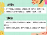 西師大版一年級上冊數學（綜合實踐）4《活動四 交流養(yǎng)成的好習慣》課件+教案