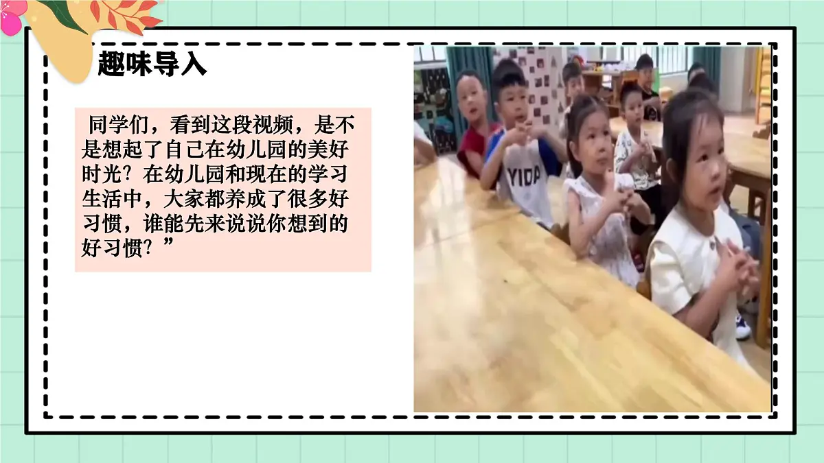 西师大版一年级上册数学《综合实践~活动四 交流养成的好习惯》课件pptx第4页
