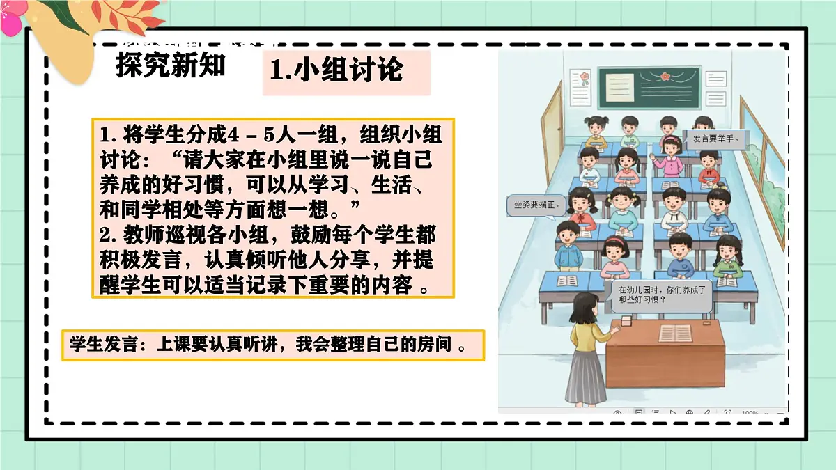 西师大版一年级上册数学《综合实践~活动四 交流养成的好习惯》课件pptx第5页