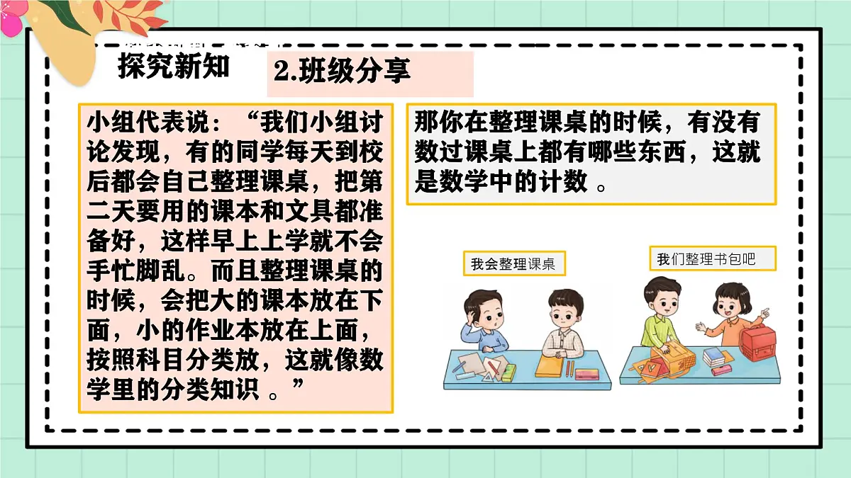 西师大版一年级上册数学《综合实践~活动四 交流养成的好习惯》课件pptx第6页