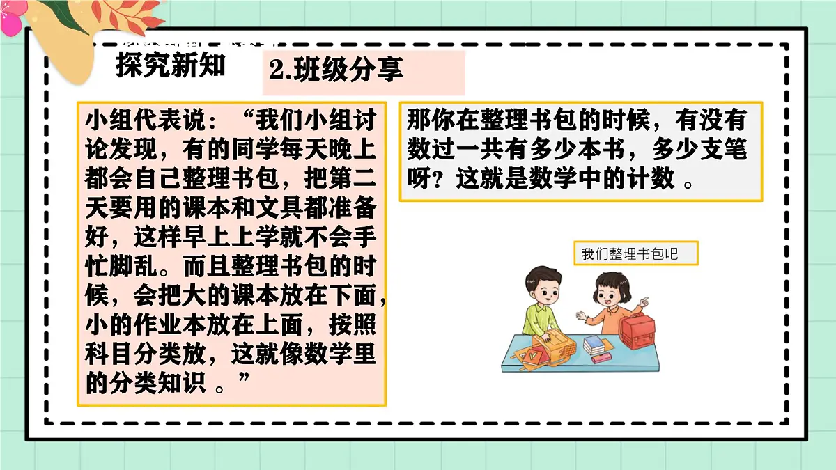 西师大版一年级上册数学《综合实践~活动四 交流养成的好习惯》课件pptx第7页