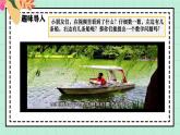 西師大版一年級(jí)上冊(cè)數(shù)學(xué)第二單元1《認(rèn)識(shí)加法~一共有多少條船？》課件+教案