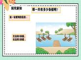 西師大版一年級(jí)上冊(cè)數(shù)學(xué)第二單元1《認(rèn)識(shí)加法~一共有多少條船？》課件+教案