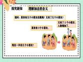 西師大版一年級(jí)上冊(cè)數(shù)學(xué)第二單元2《認(rèn)識(shí)加法~現(xiàn)在有多少名小朋友？》課件+教案