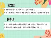 西師大版一年級(jí)上冊(cè)數(shù)學(xué)第二單元3《認(rèn)識(shí)加法~一共有多少朵花？》課件+教案