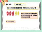 西師大版一年級(jí)上冊(cè)數(shù)學(xué)第二單元3《認(rèn)識(shí)加法~一共有多少朵花？》課件+教案