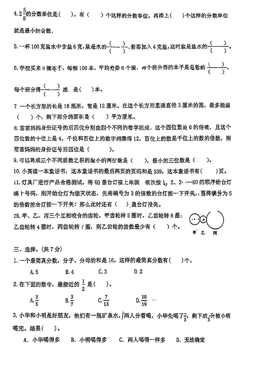 江苏省江阴市城中实验小学2023-2024学年六年级下学期期末数学试题第2页