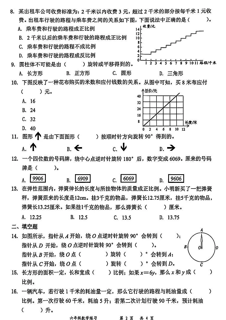 广东省深圳市罗湖区2024-2025学年六年级下学期3月月考数学试题及答案第2页