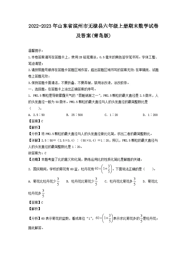 2022-2023年山东省滨州市无棣县六年级上册期末数学试卷及答案(青岛版)第1页