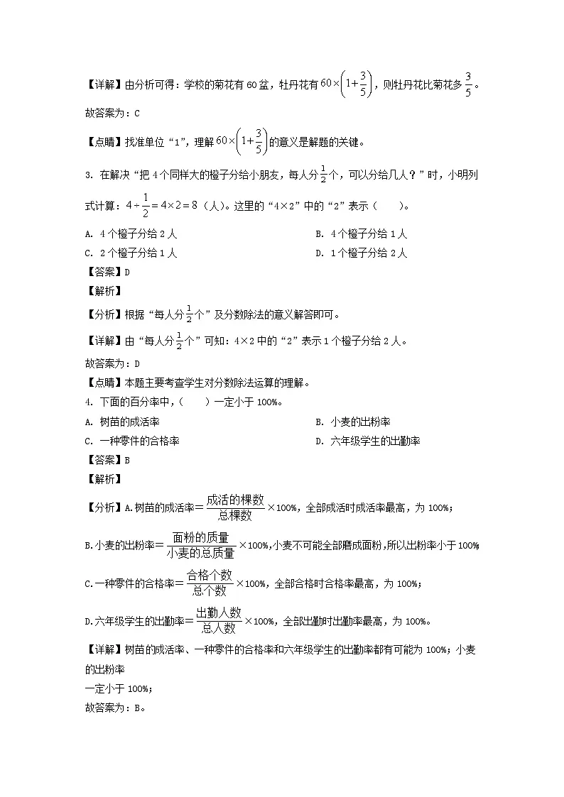 2022-2023年山东省滨州市无棣县六年级上册期末数学试卷及答案(青岛版)第2页
