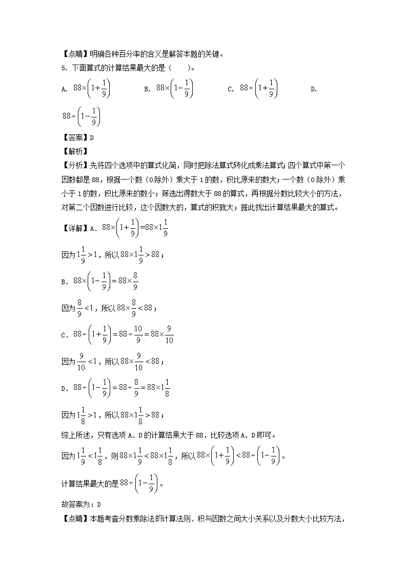 2022-2023年山东省滨州市无棣县六年级上册期末数学试卷及答案(青岛版)第3页