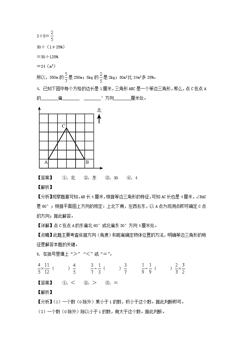 2022-2023年山东省菏泽市成武县六年级上册期末数学试卷及答案(人教版)第2页