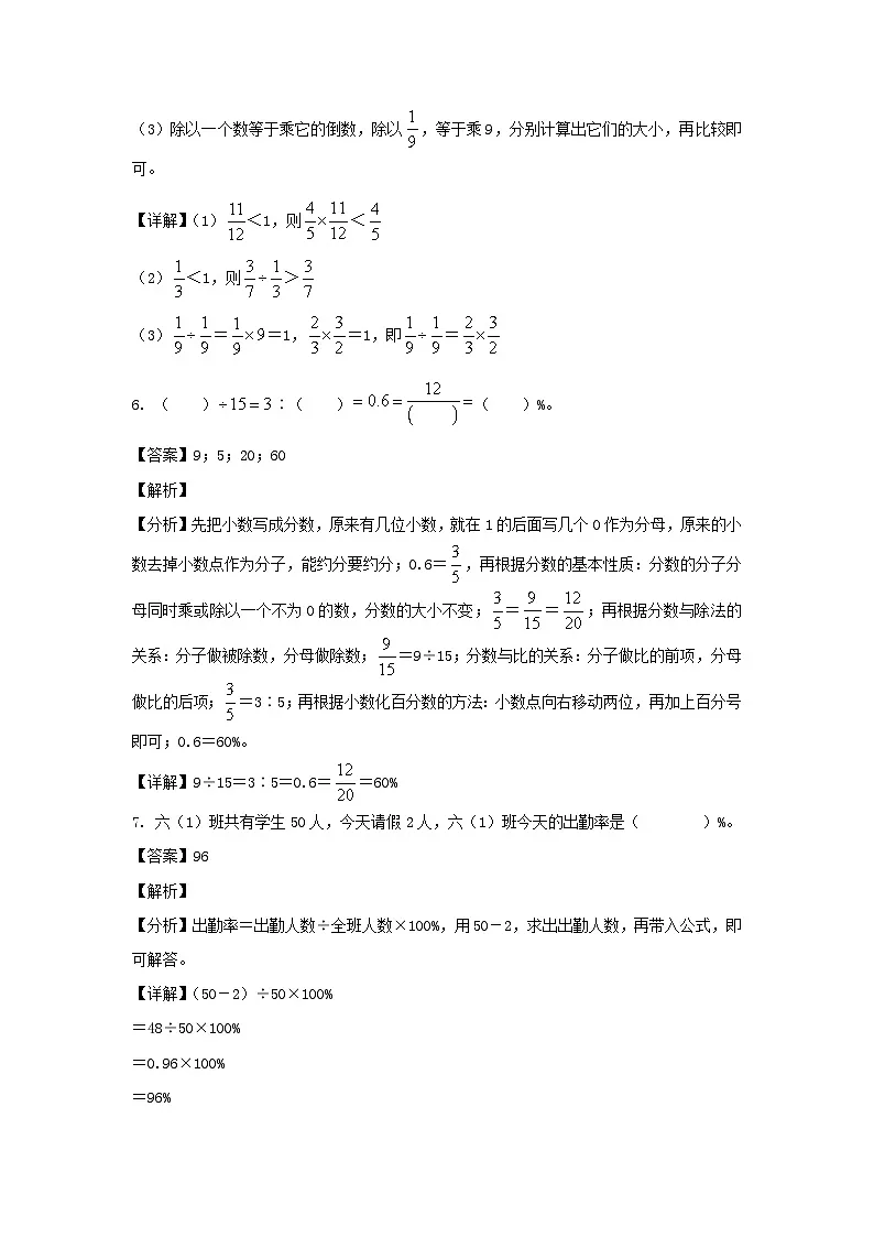 2022-2023年山东省菏泽市成武县六年级上册期末数学试卷及答案(人教版)第3页