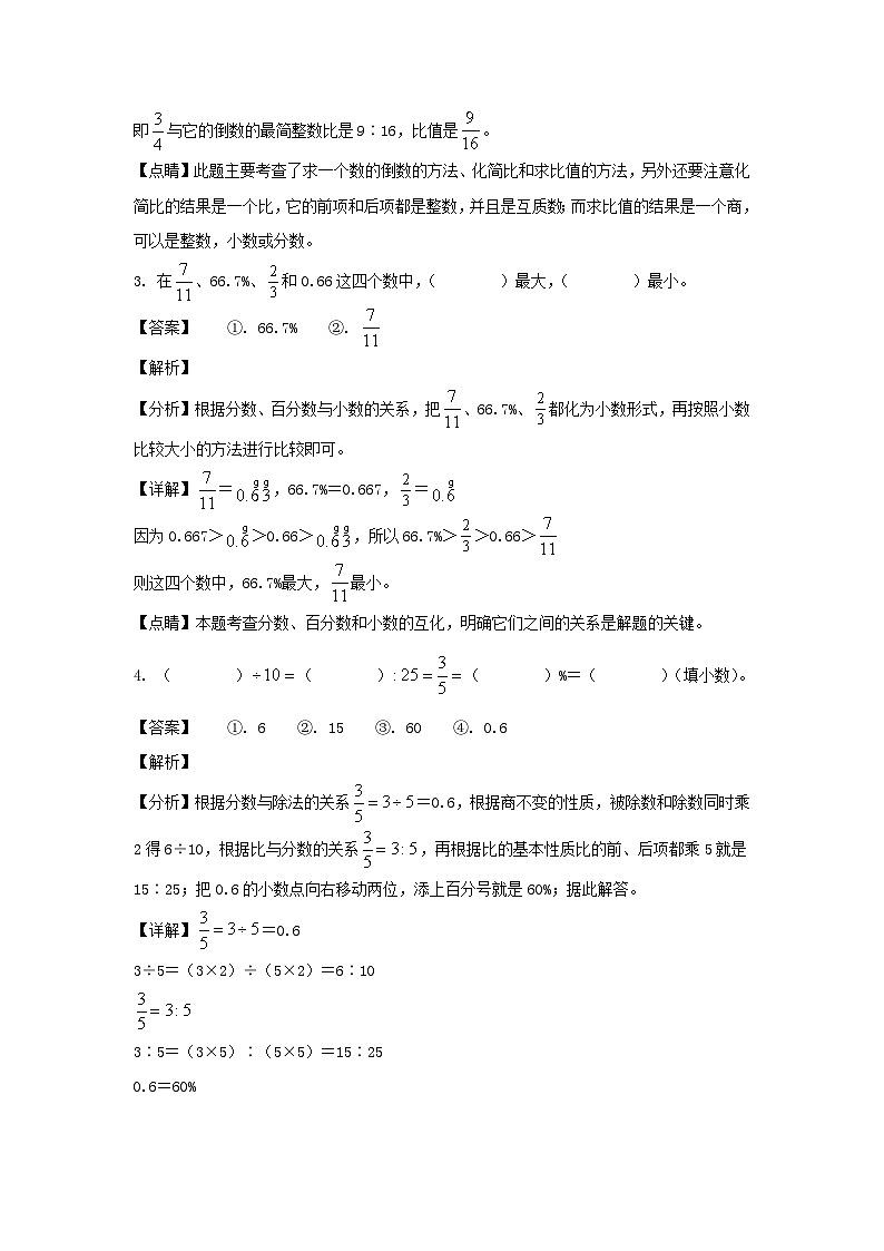2022-2023年山东省菏泽市单县六年级上册期末数学试卷及答案(人教版)第2页