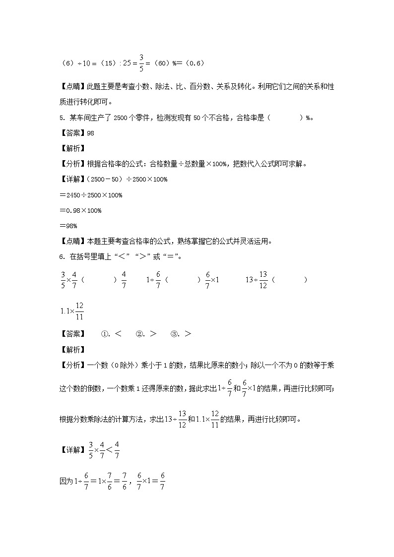 2022-2023年山东省菏泽市单县六年级上册期末数学试卷及答案(人教版)第3页