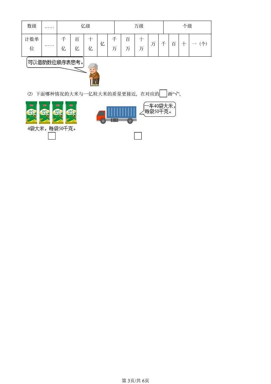 2022—2025北京四年级（上）期末真题数学汇编：认识更大的数（北师大版）第3页