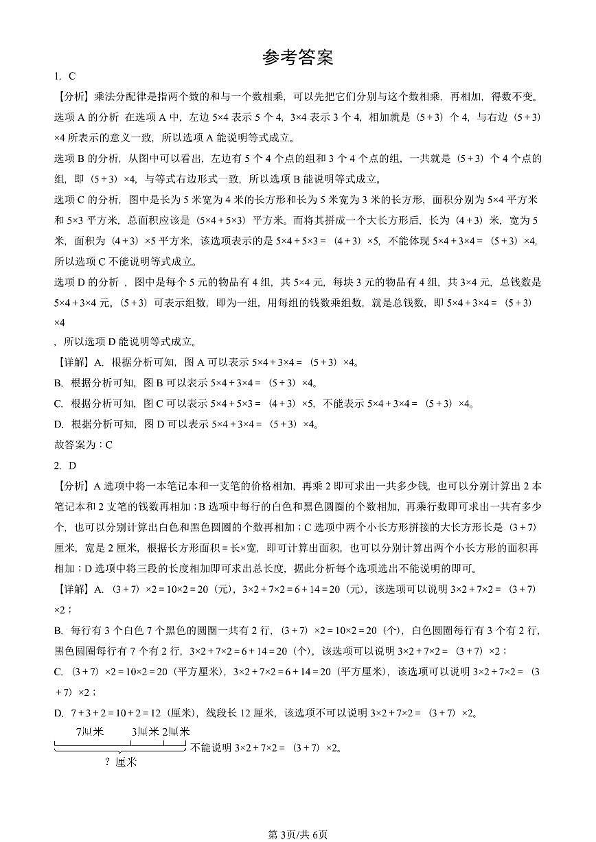 2022—2025北京四年级（上）期末真题数学汇编：运算律（北师大版）第3页