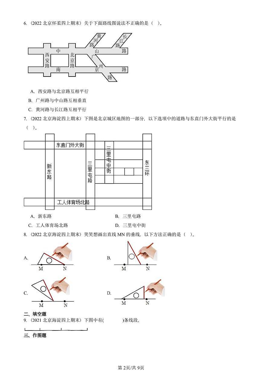 2021—2025北京四年级（上）期末真题数学汇编：线与角（北师大版）第2页