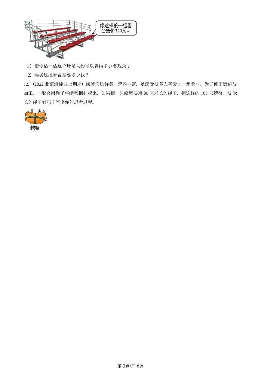 2022—2025北京四年级（上）期末真题数学汇编：乘法（北师大版）第3页