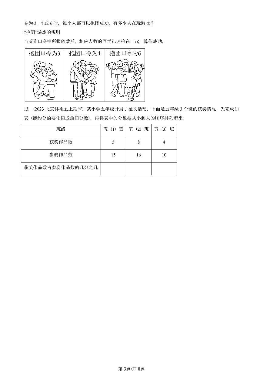2021-2025北京五年级（上）期末真题数学汇编：分数的意义（北师大版）第3页