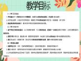 西師大版 一年級(jí)上冊(cè)數(shù)學(xué)第二單元4《認(rèn)識(shí)加法=一共有多少知鳥？》課件+教案