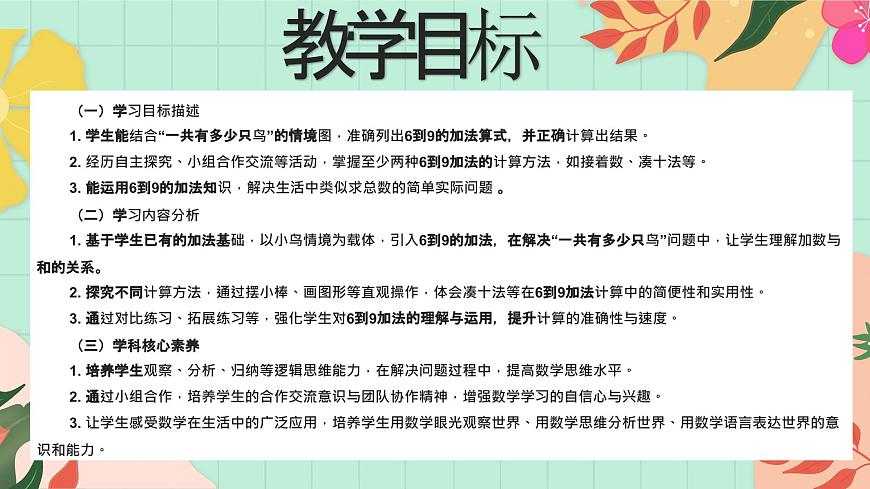 西师大版一年级上册数学第二单元（认识加法）4《 一共有多少只鸟？》课件pptx第2页