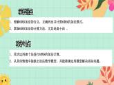 西師大版 一年級(jí)上冊(cè)數(shù)學(xué)第二單元4《認(rèn)識(shí)加法=一共有多少知鳥？》課件+教案