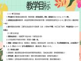 西師大版一年級(jí)上冊(cè)數(shù)學(xué)第二單元6《認(rèn)識(shí)加法~加法表的秘密》數(shù)學(xué)課件+教案