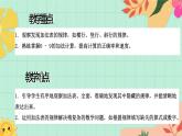 西師大版一年級(jí)上冊(cè)數(shù)學(xué)第二單元6《認(rèn)識(shí)加法~加法表的秘密》數(shù)學(xué)課件+教案