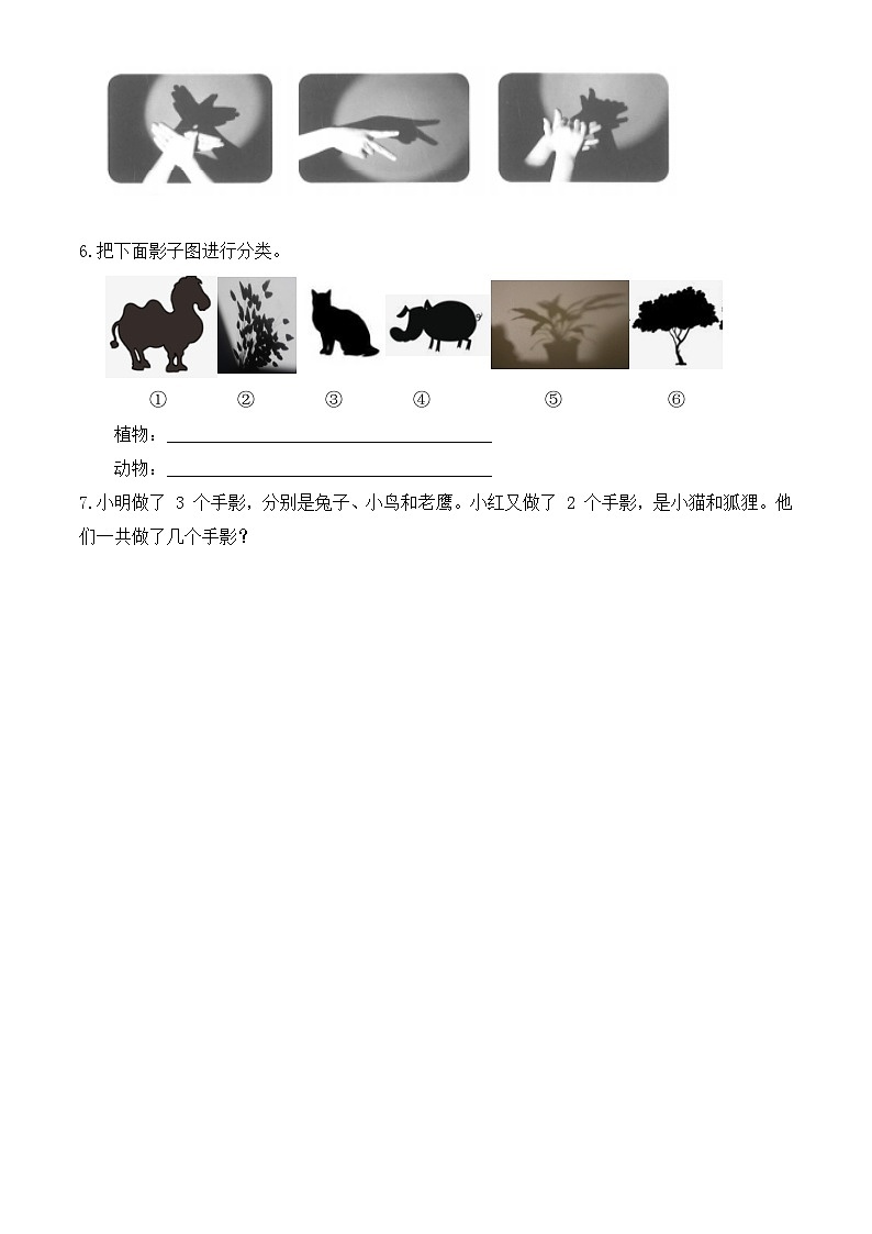 北师大版数学一年级下册课时作业-2.3 影子剧场（有答案）第2页