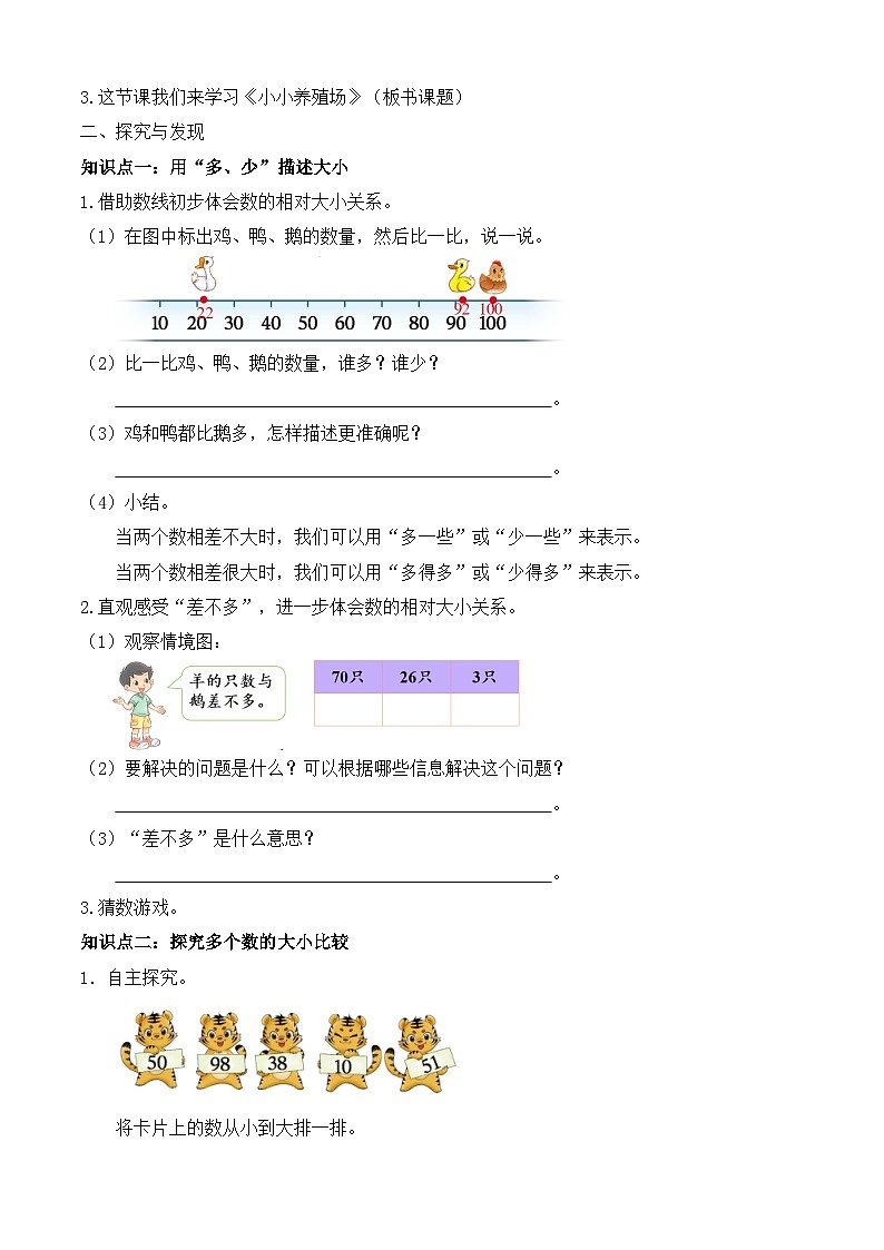 【备课无忧】北师大版数学一年级下册-4.5 小小养殖场（学案设计）第2页