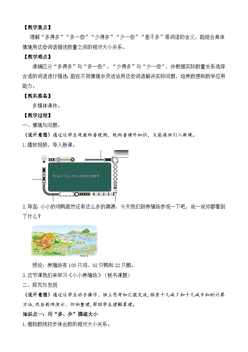 【备课无忧】北师大版数学一年级下册-4.5 小小养殖场（教学设计）第2页