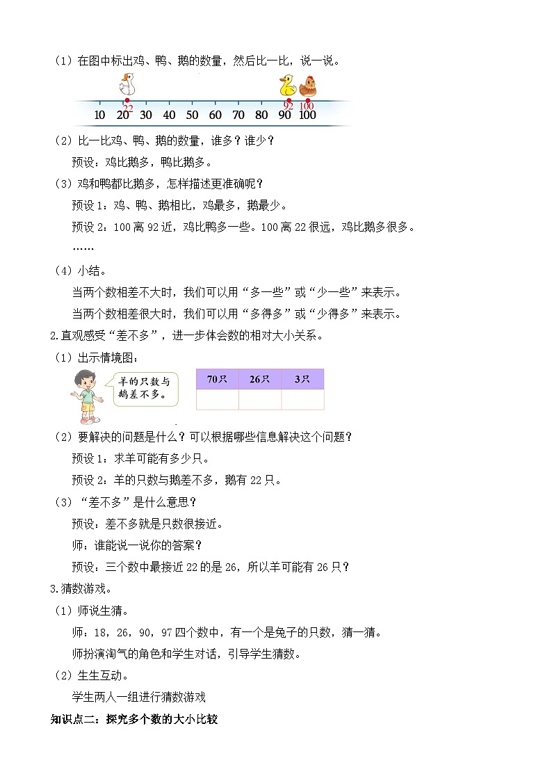 【备课无忧】北师大版数学一年级下册-4.5 小小养殖场（教学设计）第3页