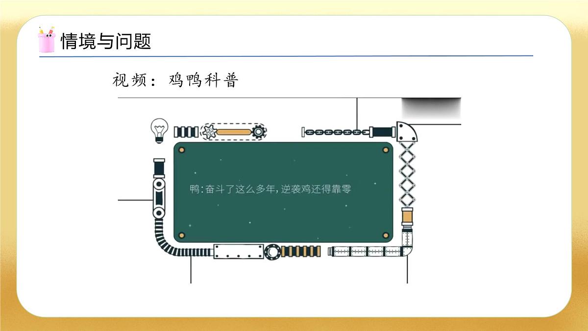 【备课无忧】北师大版数学一年级下册-4.5 小小养殖场（教学课件）第4页
