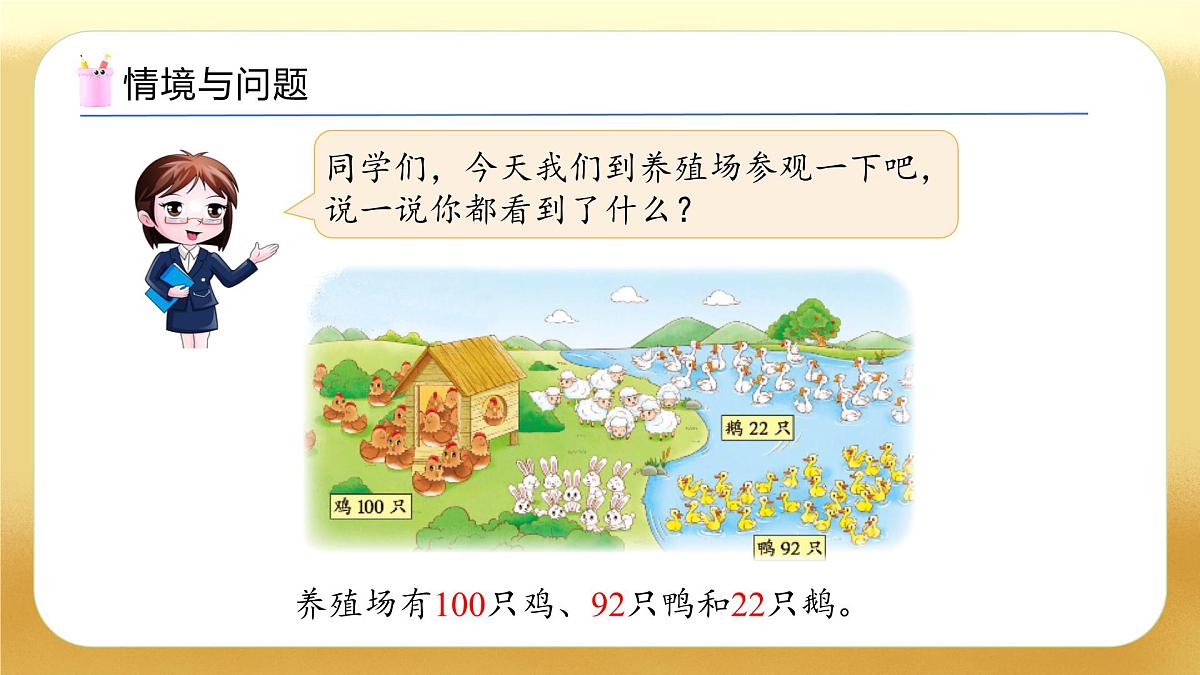 【备课无忧】北师大版数学一年级下册-4.5 小小养殖场（教学课件）第5页