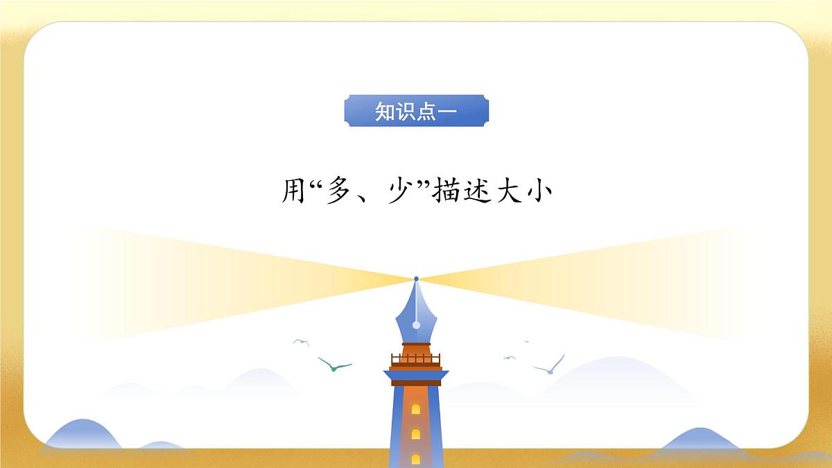 【备课无忧】北师大版数学一年级下册-4.5 小小养殖场（教学课件）第7页